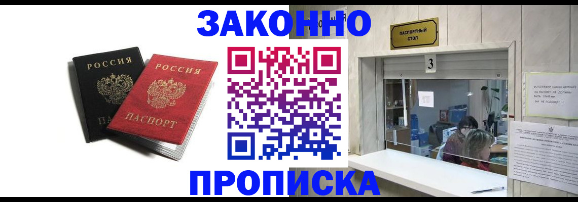 прописка ребенка в Щучье