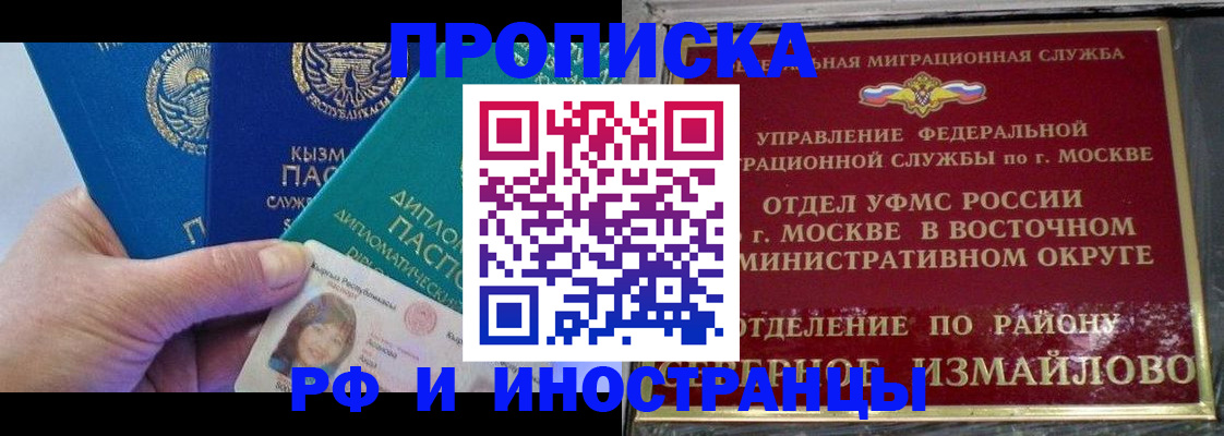временная регистрация в Щучье