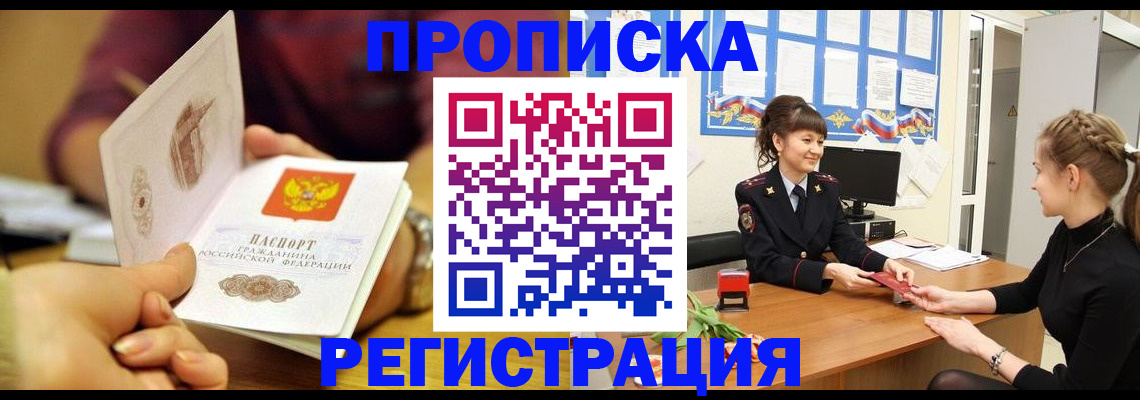 миграционный учет в Щучье